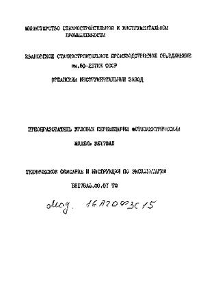 Преобразователь угловых перемещений