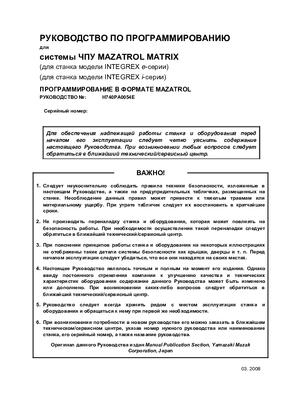 Руководство по программированию ЧПУ МAZATROL MATRIX