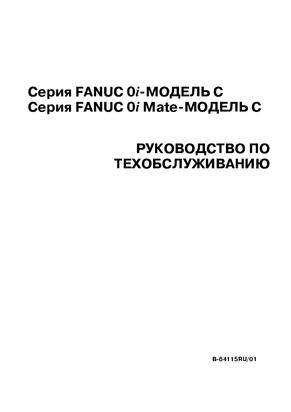 FANUC 0i и FANUC 0i Mate
