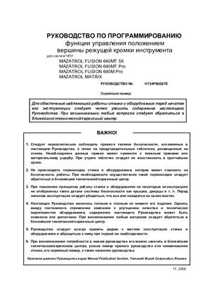 Программирование MAZATROL FUSION 640