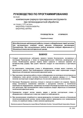 Программирование MAZATROL FUSION 640M 