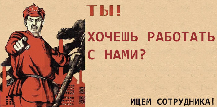 Ищутся специалисты